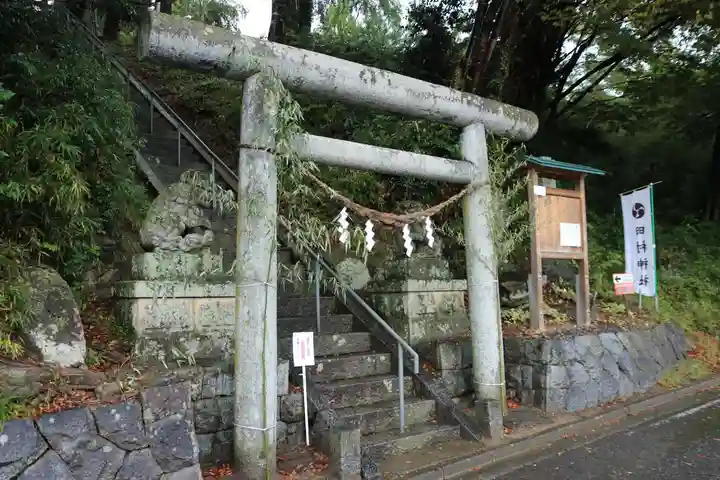 阿久津「田村神社」(郡山市阿久津町)旧社名:伊豆箱根三嶋三社の鳥居