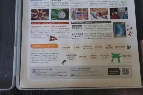 日枝神社の体験その他