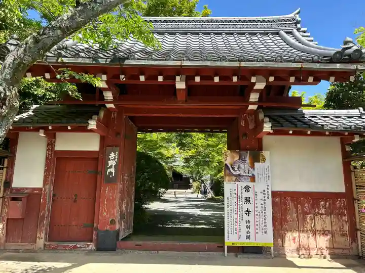 常照寺(京都府)