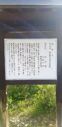 賀羅加波神社の歴史