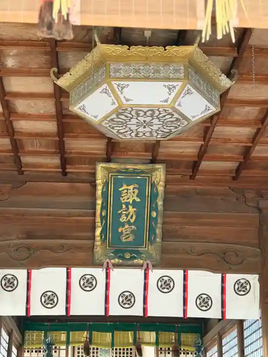 諏訪神社の{uncategorized: "未分類", other: "その他", undefined: "問題あり", building: "その他建物", grave: "お墓", sacred_gate: "鳥居", guardian: "狛犬", statue: "像", buddha: "仏像", history: "歴史", nature: "自然", garden: "庭園", animal: "動物", pagoda: "塔", temizu: "手水舎", mountain_gate: "山門・神門", sanctuary: "本殿・本堂", subordinate: "末社・摂社", art: "芸術", scenery: "景色", jizo: "地蔵", ema: "絵馬", goshuin: "御朱印", omikuji: "おみくじ", items: "授与品その他", amulet: "お守り", goshuincho: "御朱印帳", eats: "食事", festival: "お祭り", votive_dance: "神楽", shichigosan: "七五三参", wedding: "結婚式", experience: "体験その他", initially: "初詣", around: "周辺", anti_infection: "感染症対策"}