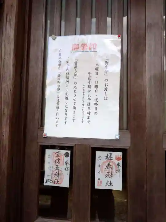 橿森神社(岐阜県)