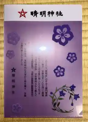 晴明神社(京都府)