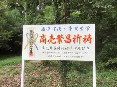 砥鹿神社（里宮）のその他建物