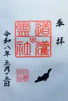 駒込妙義神社(東京都)