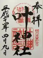 叶神社 (西叶神社)(神奈川県)