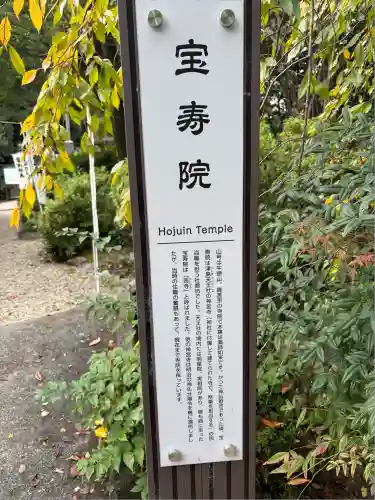 宝寿院(愛知県)