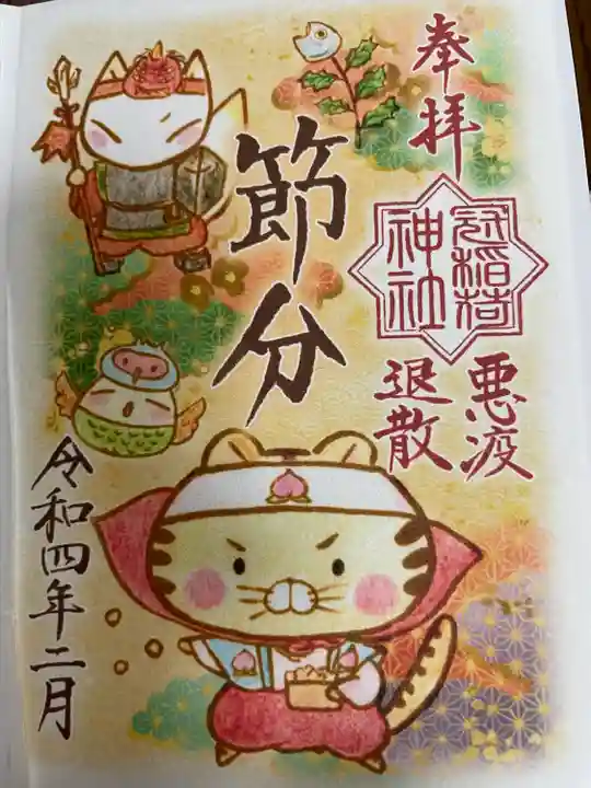 冠稲荷神社の御朱印