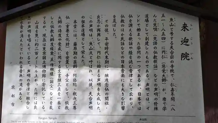 上ノ院本坊 来迎院(京都府)