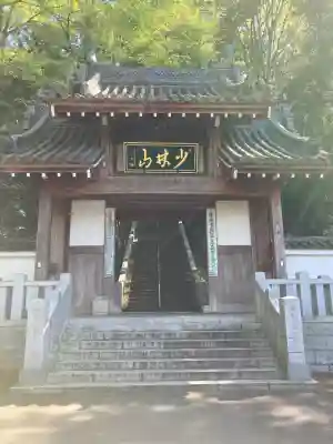 達磨寺の{uncategorized: "未分類", other: "その他", undefined: "問題あり", building: "その他建物", grave: "お墓", sacred_gate: "鳥居", guardian: "狛犬", statue: "像", buddha: "仏像", history: "歴史", nature: "自然", garden: "庭園", animal: "動物", pagoda: "塔", temizu: "手水舎", mountain_gate: "山門・神門", sanctuary: "本殿・本堂", subordinate: "末社・摂社", art: "芸術", scenery: "景色", jizo: "地蔵", ema: "絵馬", goshuin: "御朱印", omikuji: "おみくじ", items: "授与品その他", amulet: "お守り", goshuincho: "御朱印帳", eats: "食事", festival: "お祭り", votive_dance: "神楽", shichigosan: "七五三参", wedding: "結婚式", experience: "体験その他", initially: "初詣", around: "周辺", anti_infection: "感染症対策"}