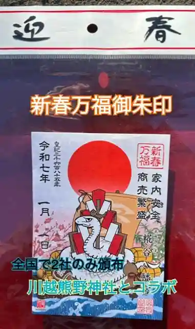 糀谷八幡宮(埼玉県)