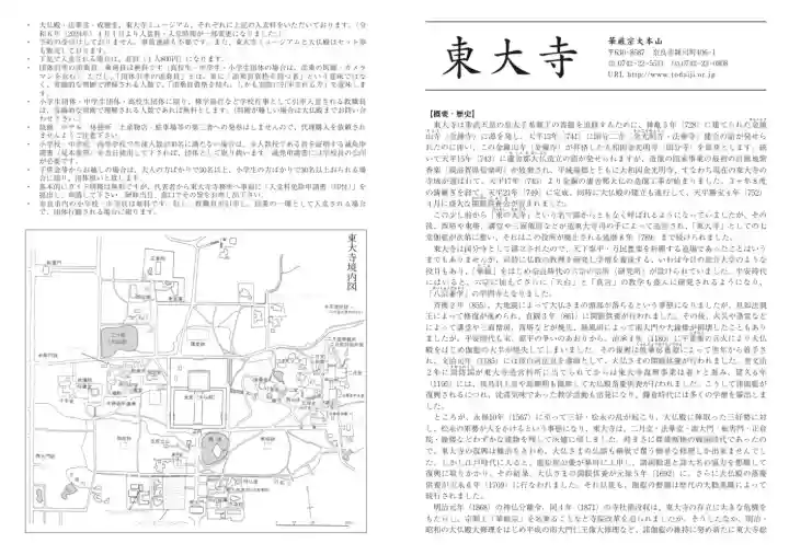 東大寺の{uncategorized: "未分類", other: "その他", undefined: "問題あり", building: "その他建物", grave: "お墓", sacred_gate: "鳥居", guardian: "狛犬", statue: "像", buddha: "仏像", history: "歴史", nature: "自然", garden: "庭園", animal: "動物", pagoda: "塔", temizu: "手水舎", mountain_gate: "山門・神門", sanctuary: "本殿・本堂", subordinate: "末社・摂社", art: "芸術", scenery: "景色", jizo: "地蔵", ema: "絵馬", goshuin: "御朱印", omikuji: "おみくじ", items: "授与品その他", amulet: "お守り", goshuincho: "御朱印帳", eats: "食事", festival: "お祭り", votive_dance: "神楽", shichigosan: "七五三参", wedding: "結婚式", experience: "体験その他", initially: "初詣", around: "周辺", anti_infection: "感染症対策"}