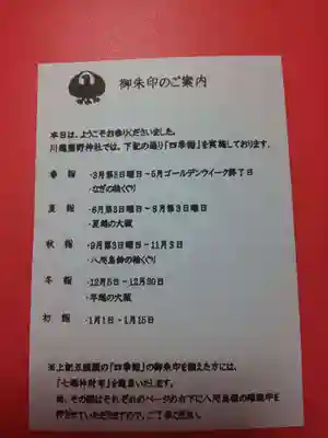 川越熊野神社の授与品その他