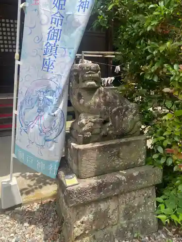 網戸神社(栃木県)
