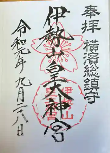 伊勢山皇大神宮(神奈川県)