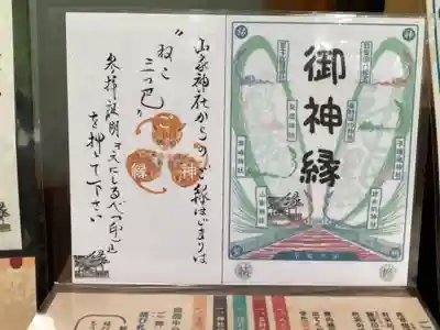 山家神社(長野県)