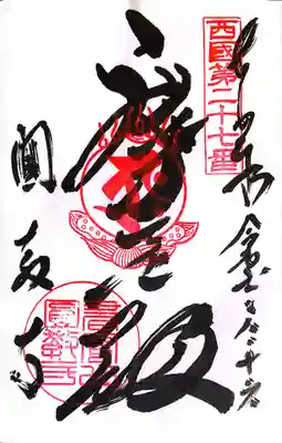 圓教寺(兵庫県)