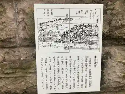 金藏院(神奈川県)