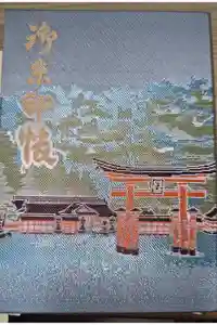 厳島神社の御朱印