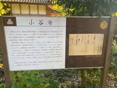 小谷寺(滋賀県)