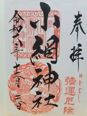 小網神社(東京都)