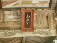 石尾白山姫神社のその他建物