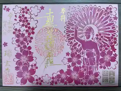 花まつりの切り絵御朱印