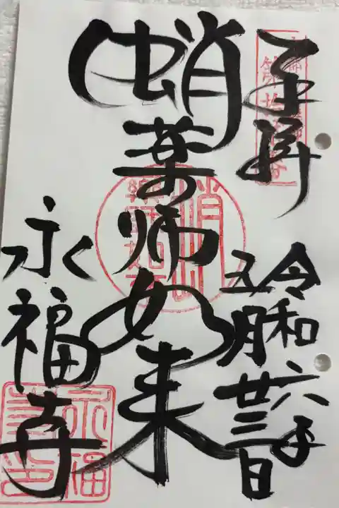 新京極 永福寺 (蛸薬師堂) 京都十二薬師霊場