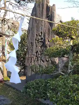 湯殿山神社(宮城県)