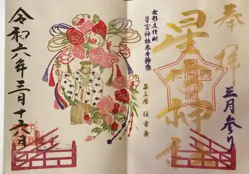 下野 星宮神社(栃木県)