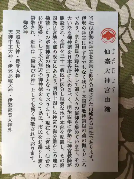 仙台大神宮の御朱印
