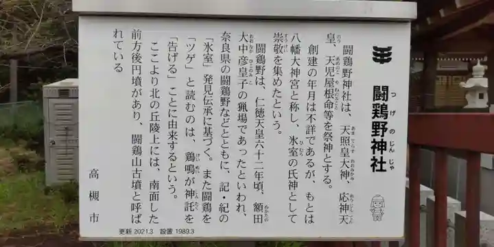 闘鶏野神社(大阪府)