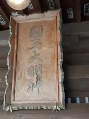 國魂神社の本殿・本堂