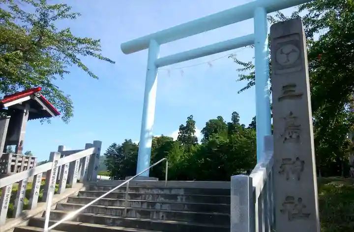 三嶋神社(北海道)