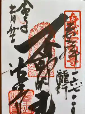 お不動様の御朱印です。