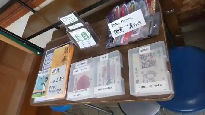 妙福寺の御朱印