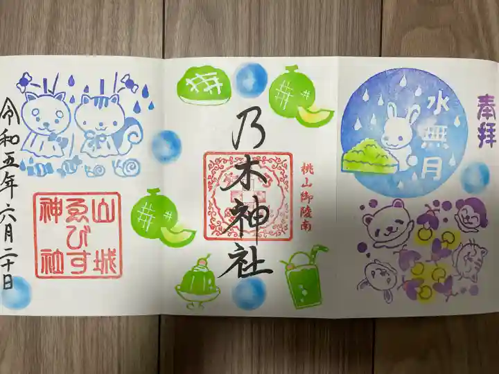 京都乃木神社の御朱印