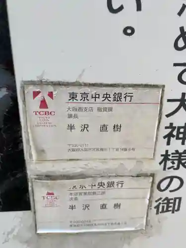 三光稲荷神社のその他建物