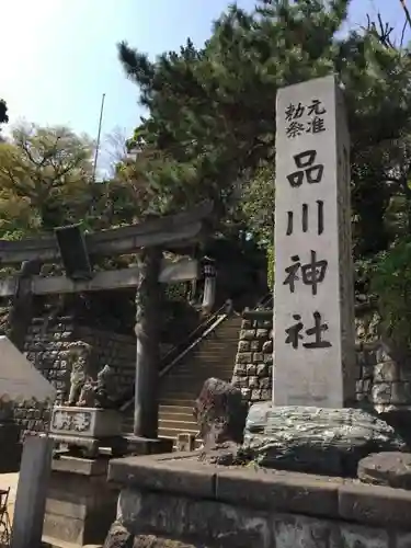 品川神社のその他建物
