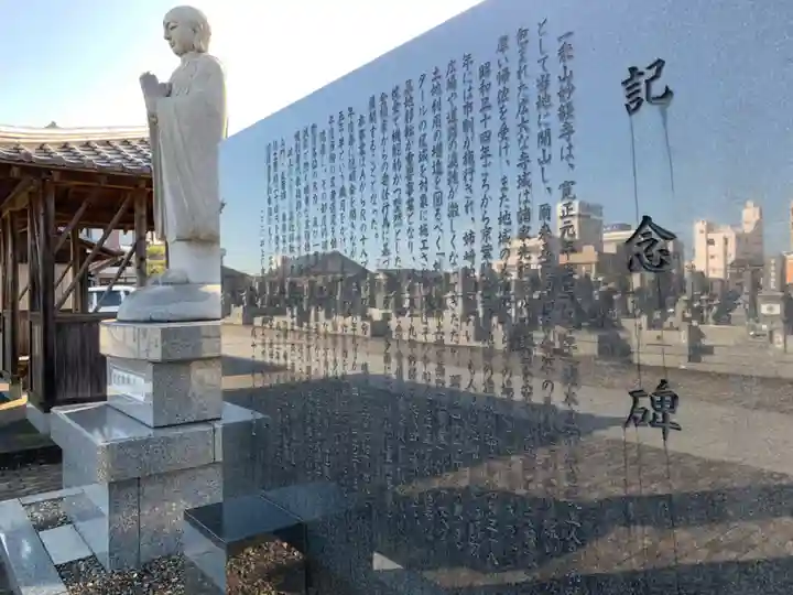 妙経寺(千葉県)