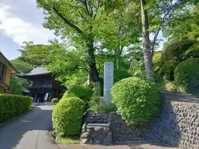 等覚院(神奈川県)