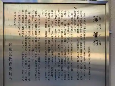 孫三稲荷神社の歴史