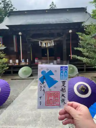 滑川神社 - 仕事と子どもの守り神の御朱印