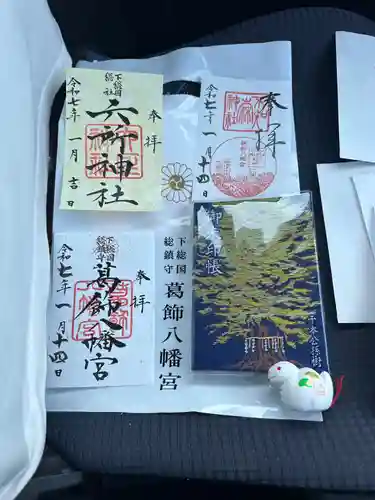 葛飾八幡宮の御朱印