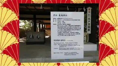 東湖神社(茨城県)