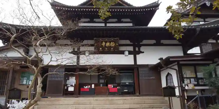 極楽寺の本殿・本堂