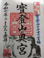 宝登山神社奥宮(埼玉県)