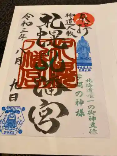 札幌八幡宮(北海道)