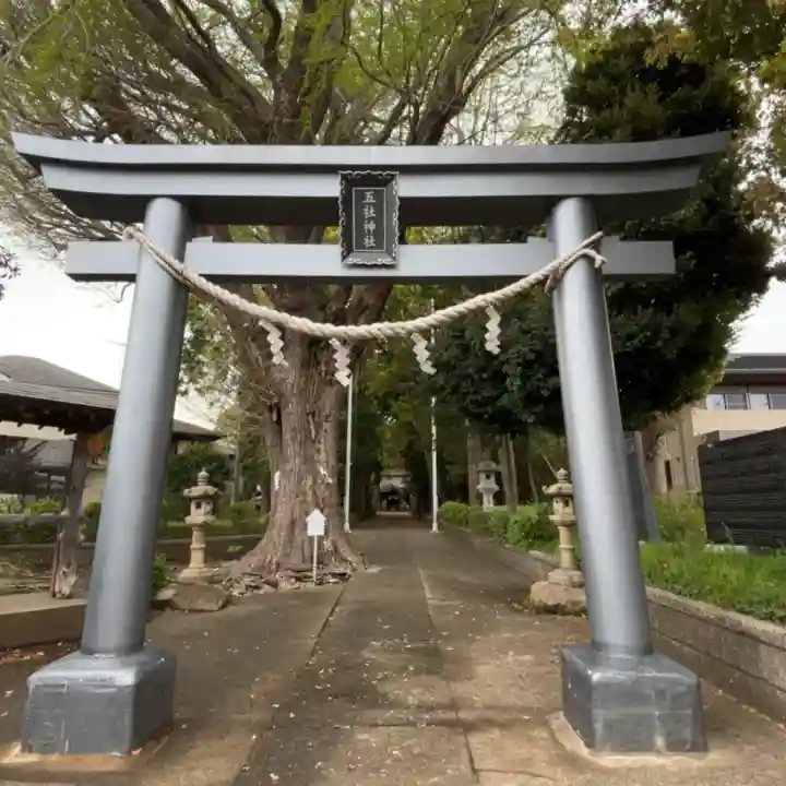 五社神社の{uncategorized: "未分類", other: "その他", undefined: "問題あり", building: "その他建物", grave: "お墓", sacred_gate: "鳥居", guardian: "狛犬", statue: "像", buddha: "仏像", history: "歴史", nature: "自然", garden: "庭園", animal: "動物", pagoda: "塔", temizu: "手水舎", mountain_gate: "山門・神門", sanctuary: "本殿・本堂", subordinate: "末社・摂社", art: "芸術", scenery: "景色", jizo: "地蔵", ema: "絵馬", goshuin: "御朱印", omikuji: "おみくじ", items: "授与品その他", amulet: "お守り", goshuincho: "御朱印帳", eats: "食事", festival: "お祭り", votive_dance: "神楽", shichigosan: "七五三参", wedding: "結婚式", experience: "体験その他", initially: "初詣", around: "周辺", anti_infection: "感染症対策"}