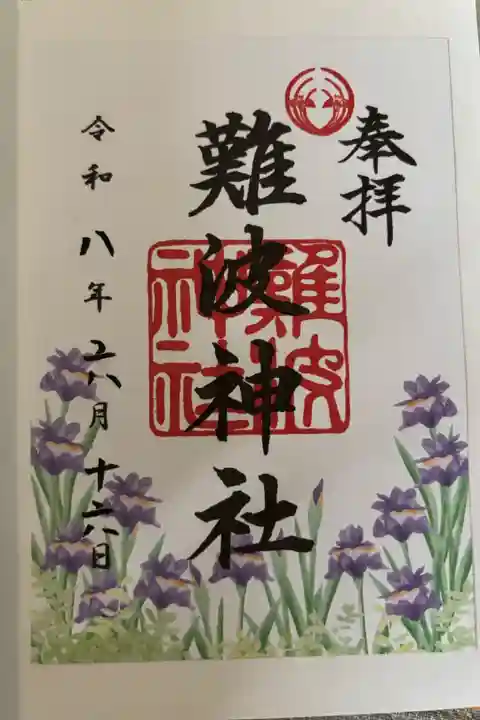 御朱印